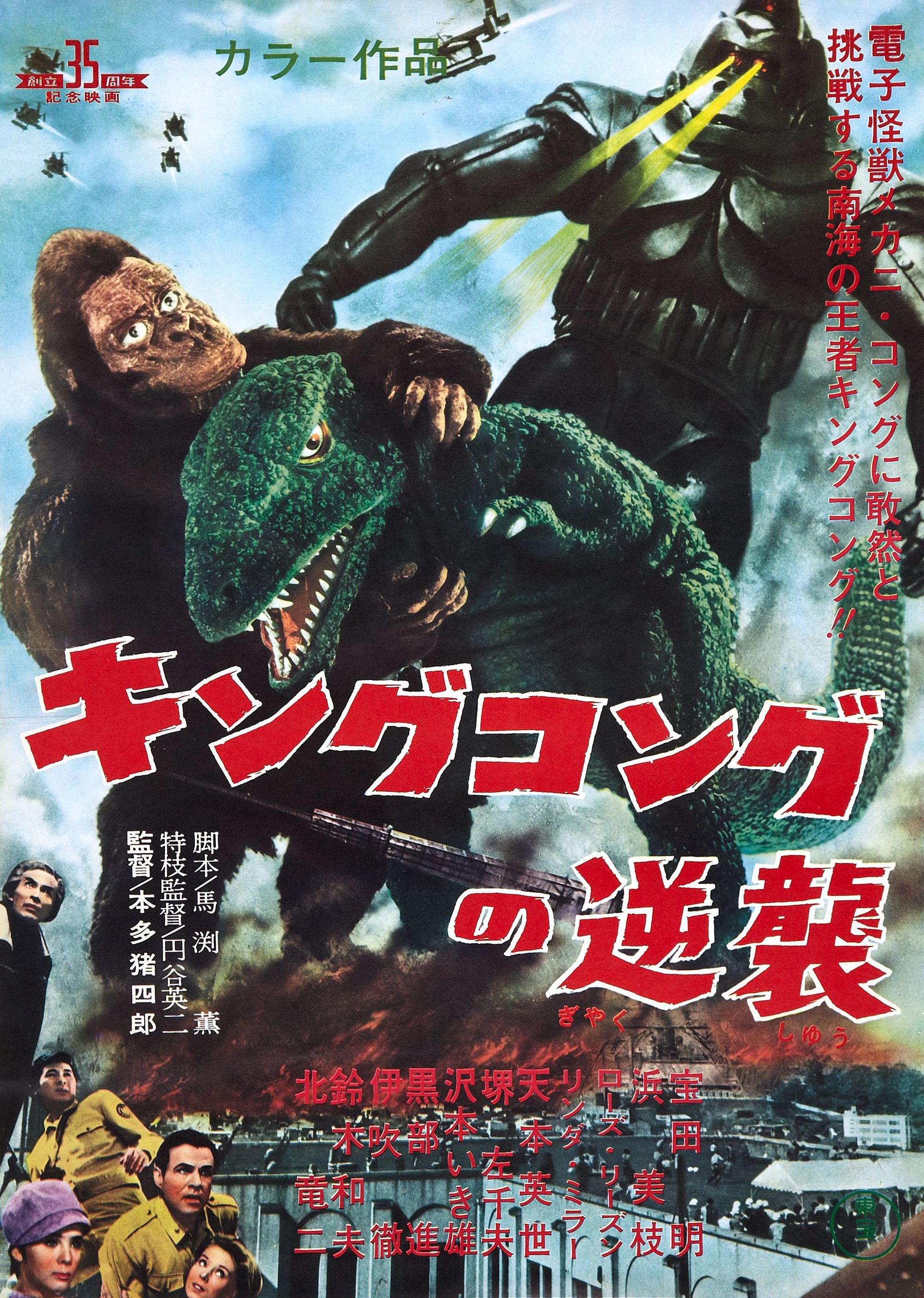 King Kong Escapes (1967)
