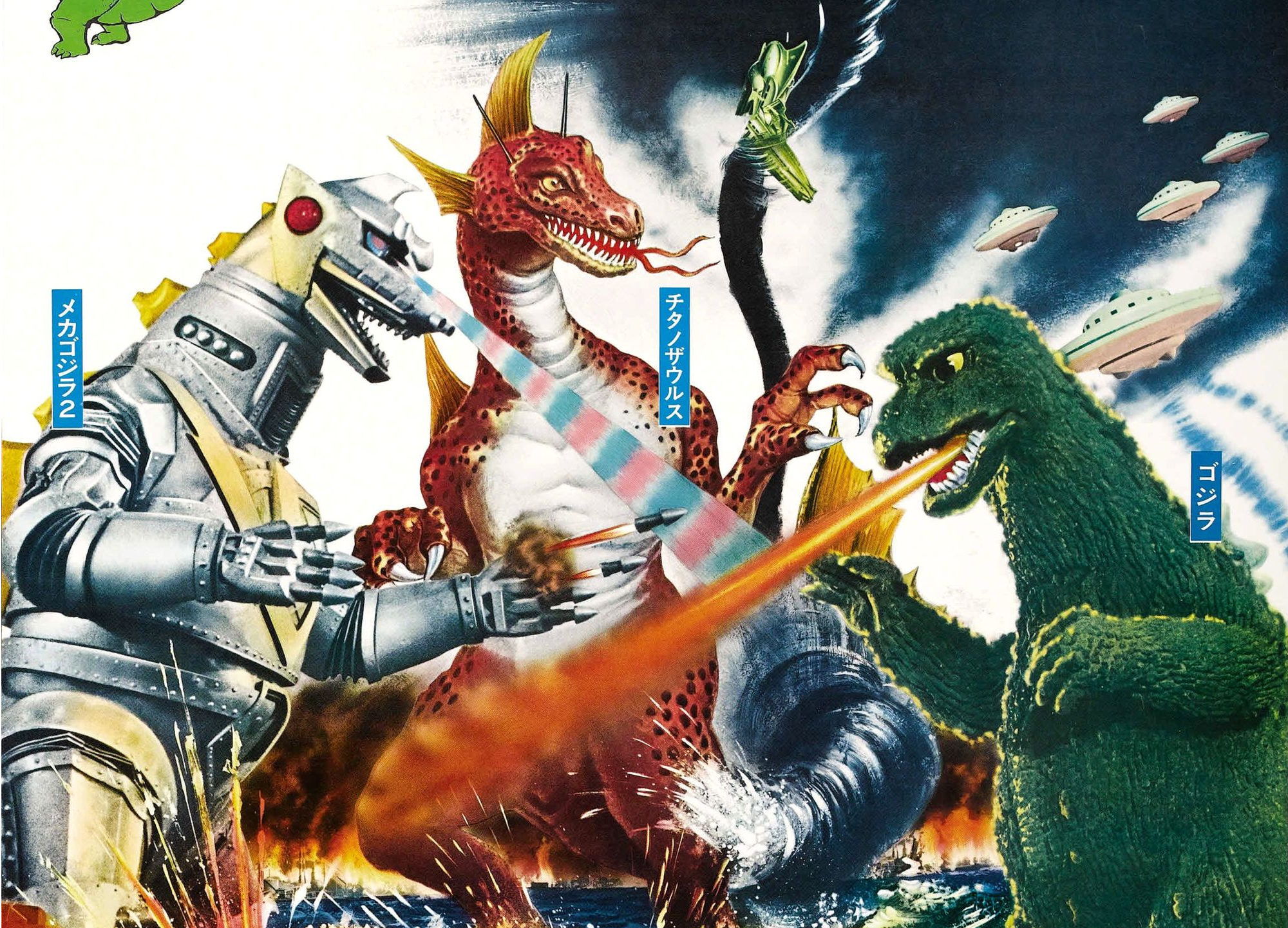 Terror of MechaGodzilla (1975)