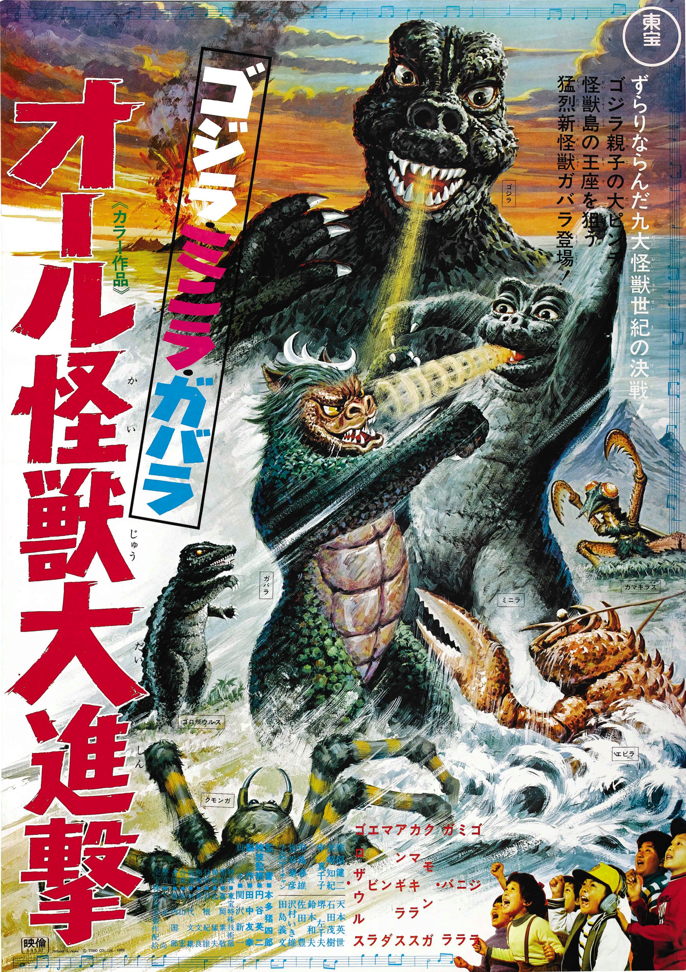 All Monsters Attack (1969)
