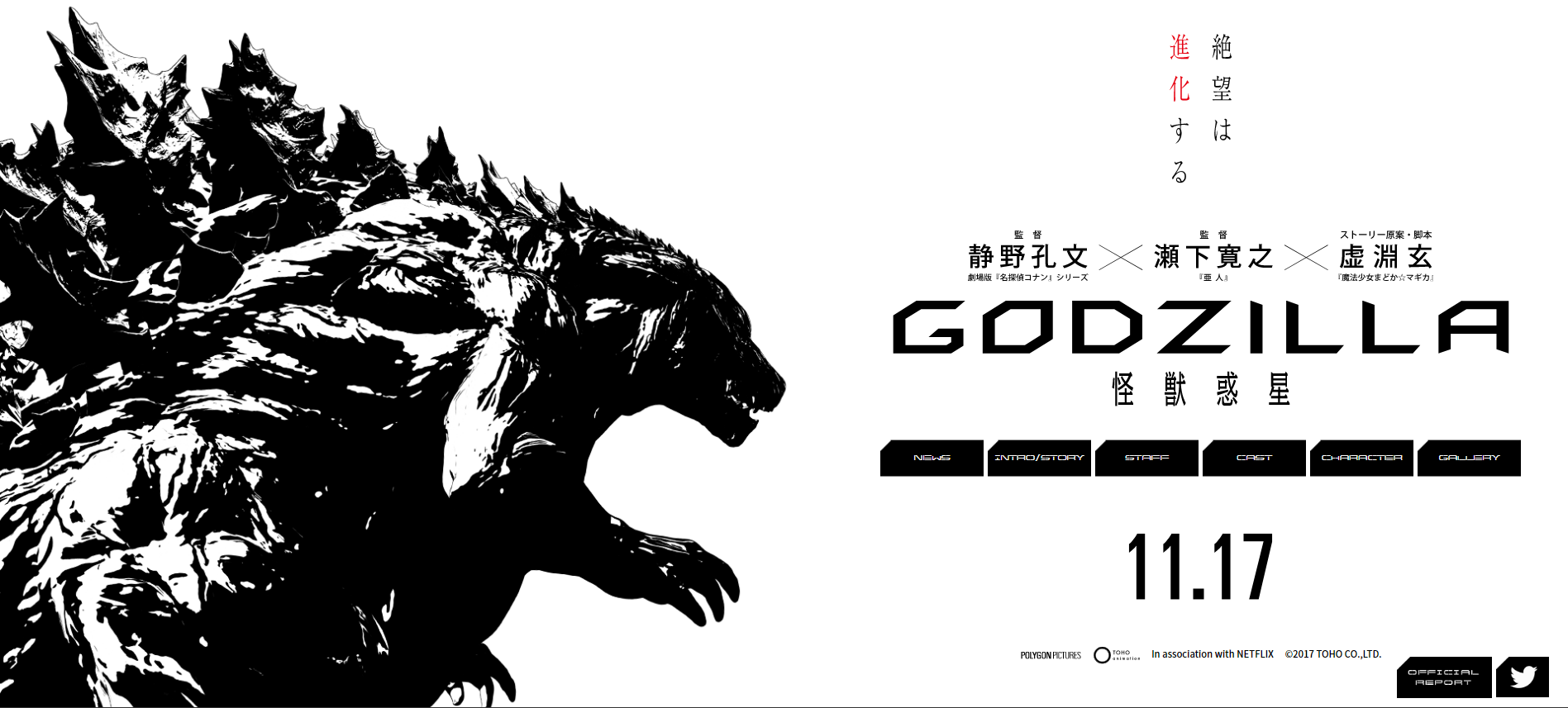 TOHO’s GODZILLA DESIGN FOR MONSTER PLANET ANIME FINALLY REVEALED!