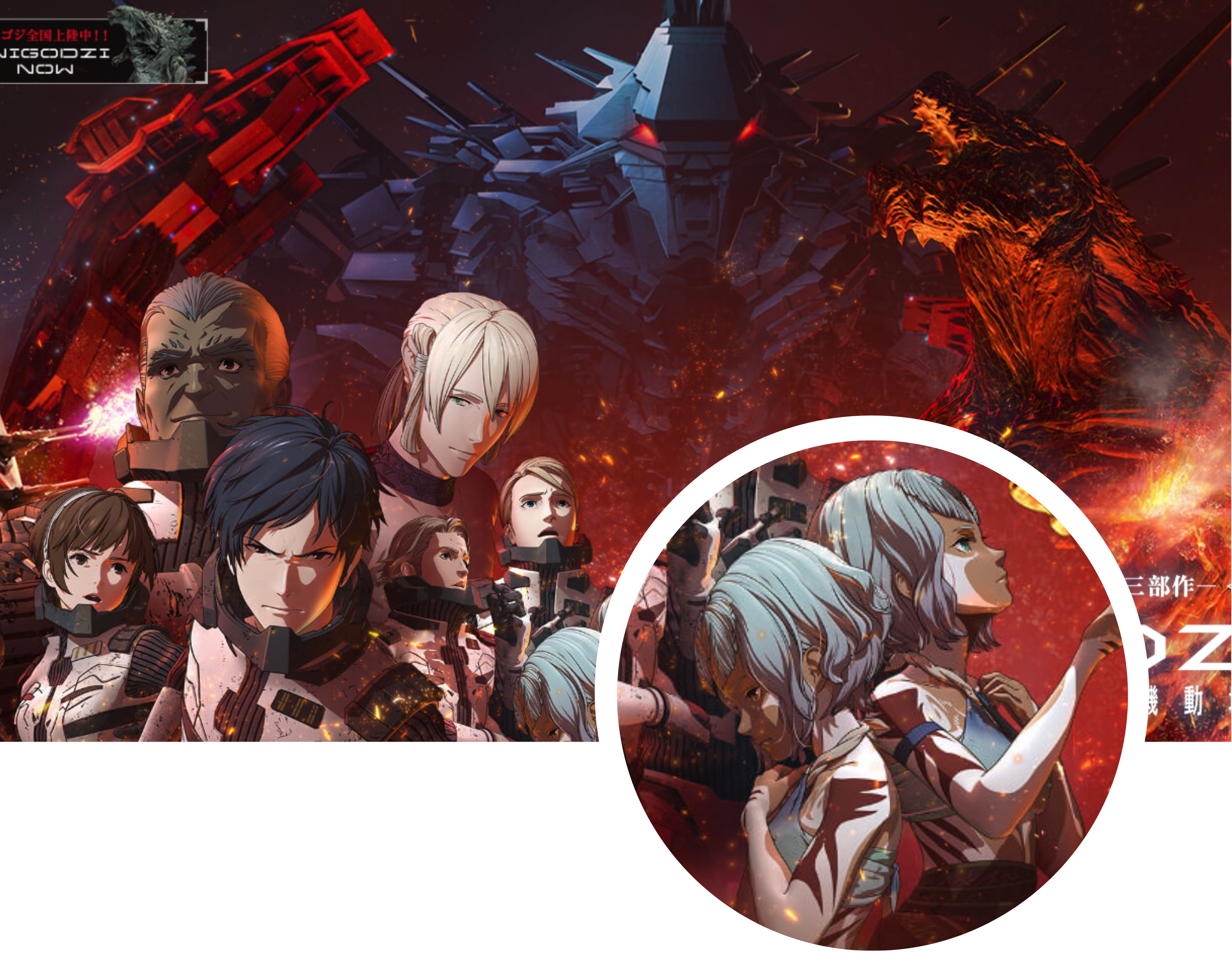 Incredible New Poster for GODZILLA Anime’s CHAPTER TWO Reveals a Dangerous New Feel and… Mothra?