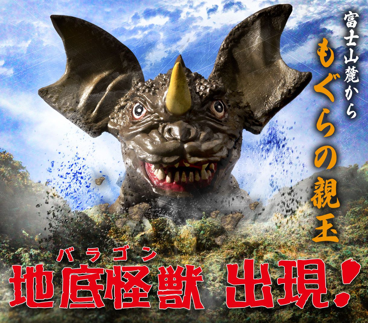 BANDAI PREMIUM Is Back With This Fantastic 8″ Crawling BARAGON Figure!